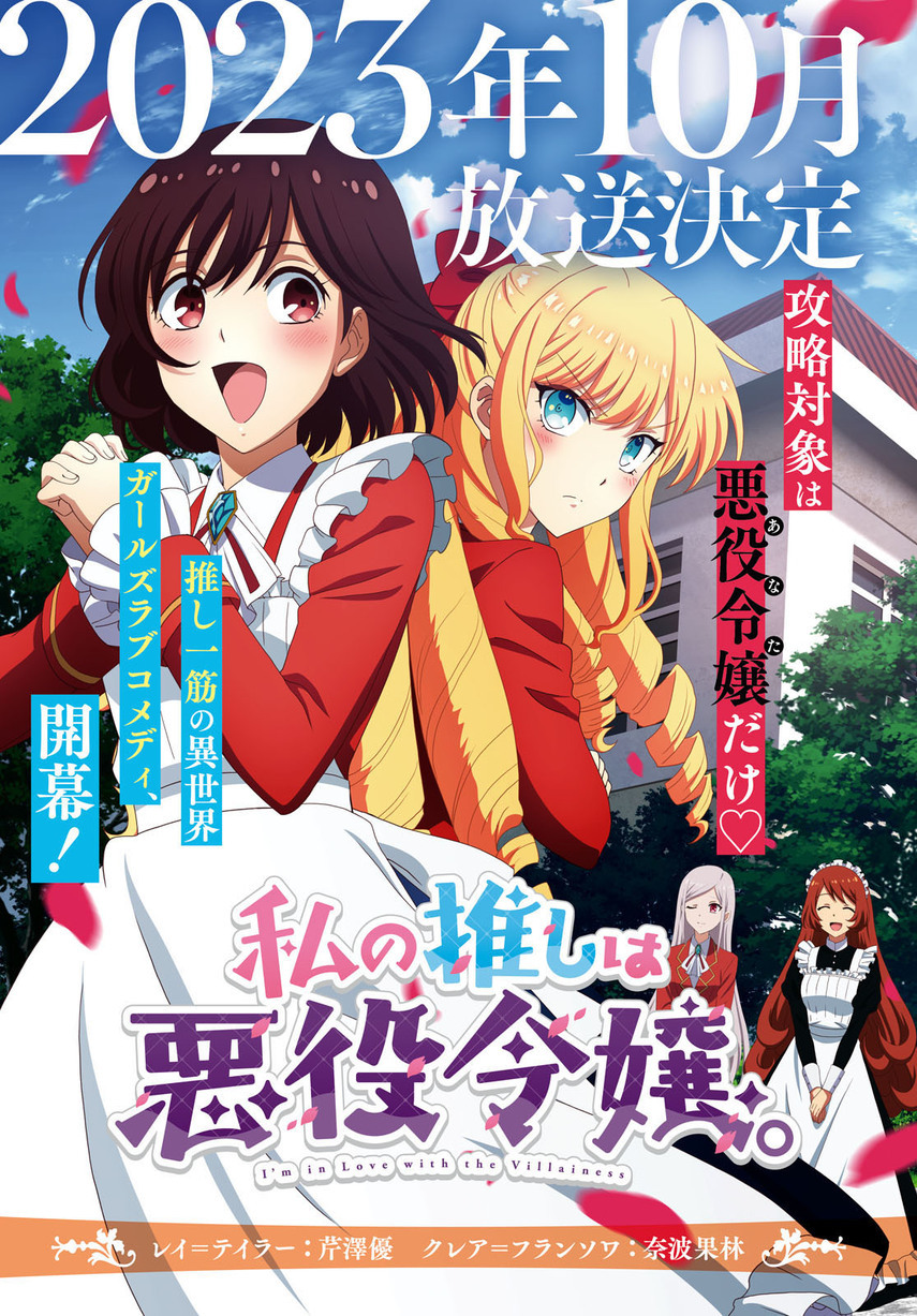 Watashi no Oshi wa Akuyaku Reijou. Chapter 31 Gambar 3