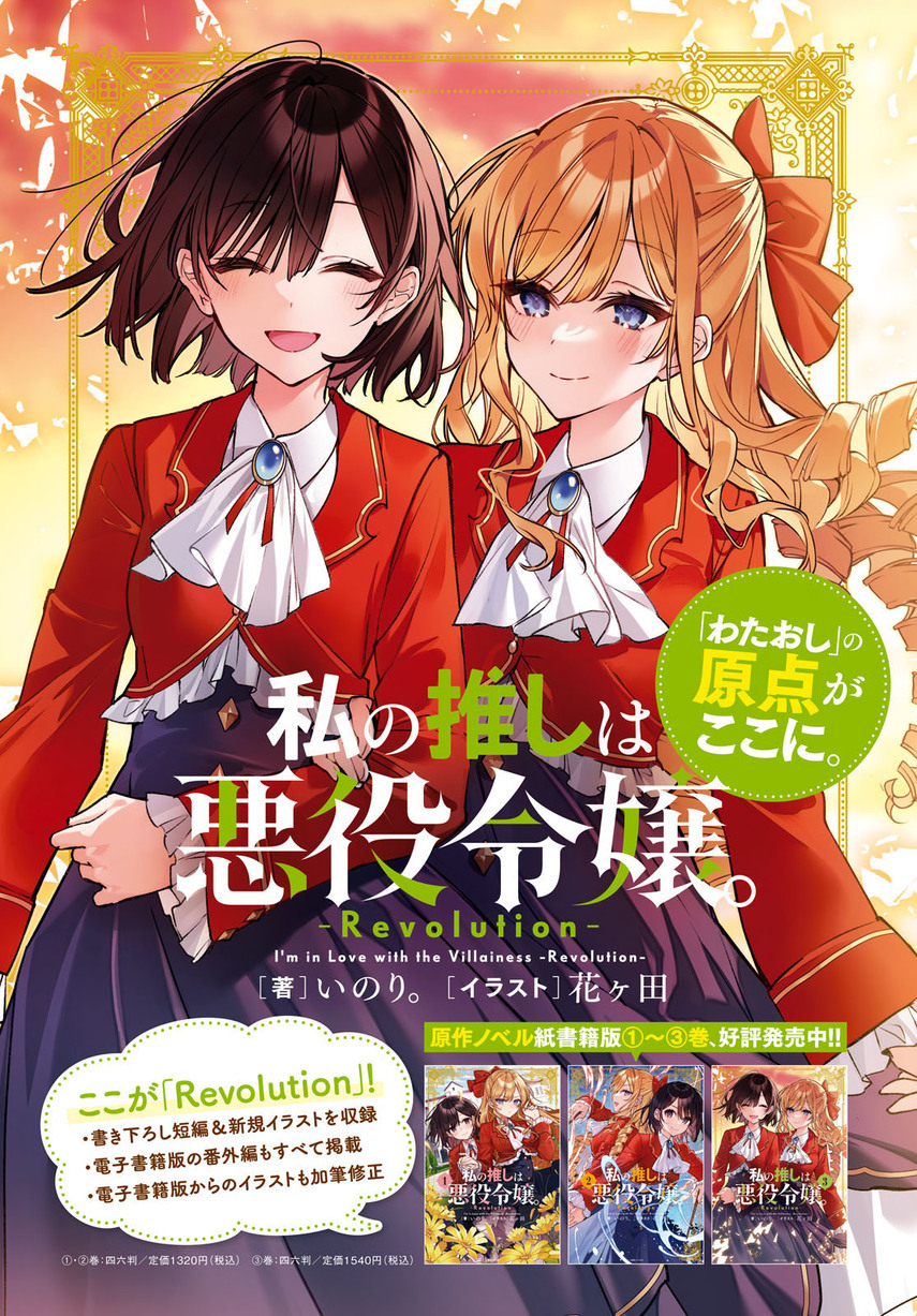 Watashi no Oshi wa Akuyaku Reijou. Chapter 31 Gambar 7