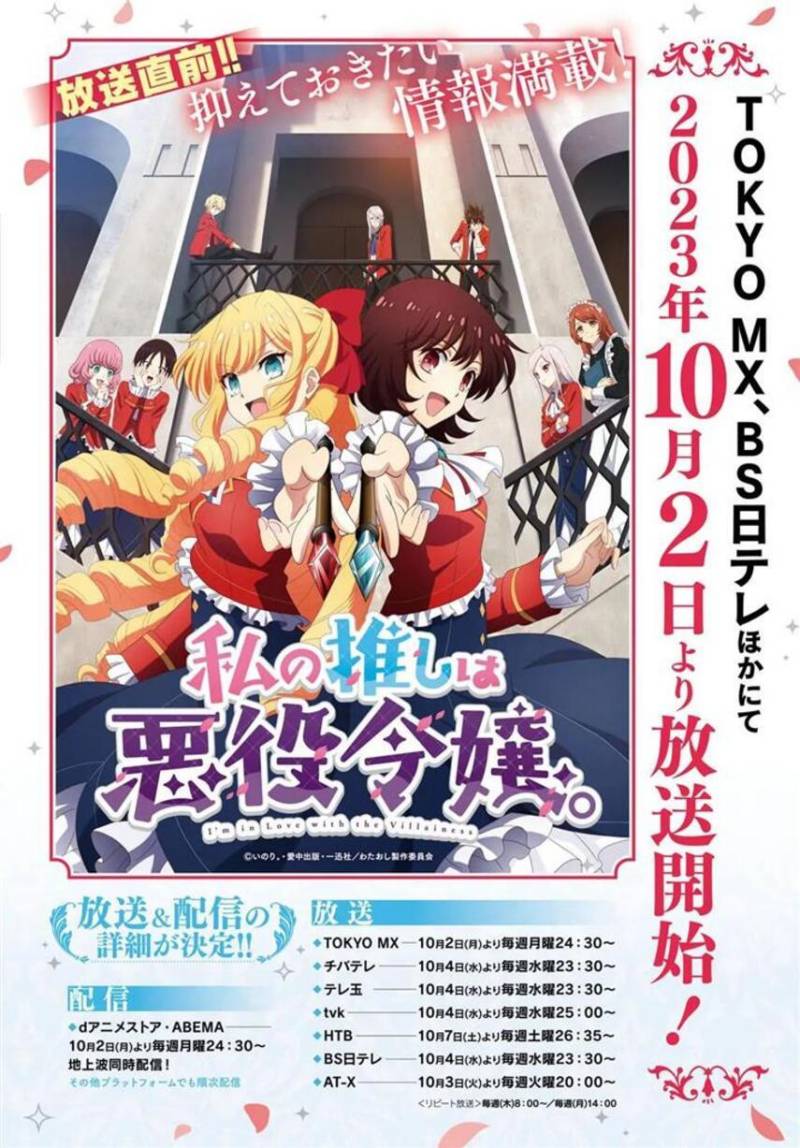 Watashi no Oshi wa Akuyaku Reijou. Chapter 35 Gambar 4