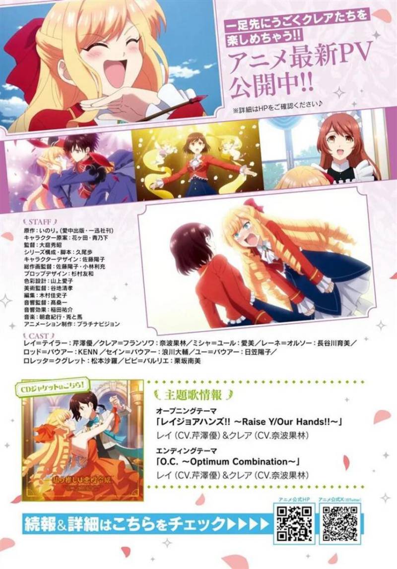 Watashi no Oshi wa Akuyaku Reijou. Chapter 35 Gambar 5