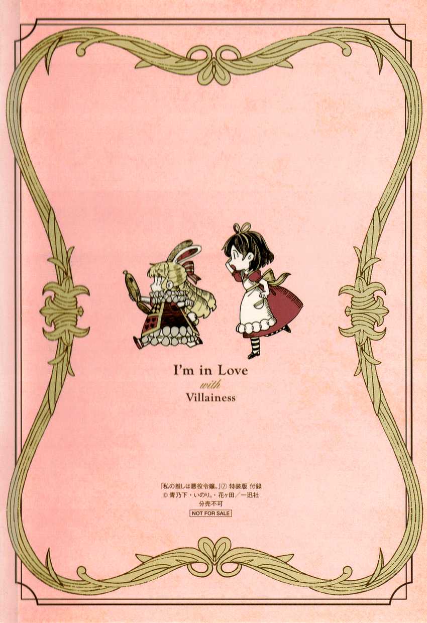 Watashi no Oshi wa Akuyaku Reijou. Chapter 36.5 Gambar 4