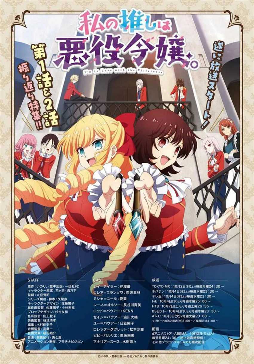 Watashi no Oshi wa Akuyaku Reijou. Chapter 36 Gambar 3