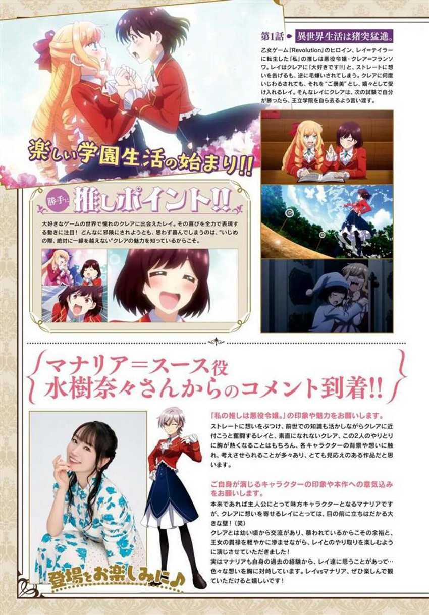 Watashi no Oshi wa Akuyaku Reijou. Chapter 36 Gambar 5