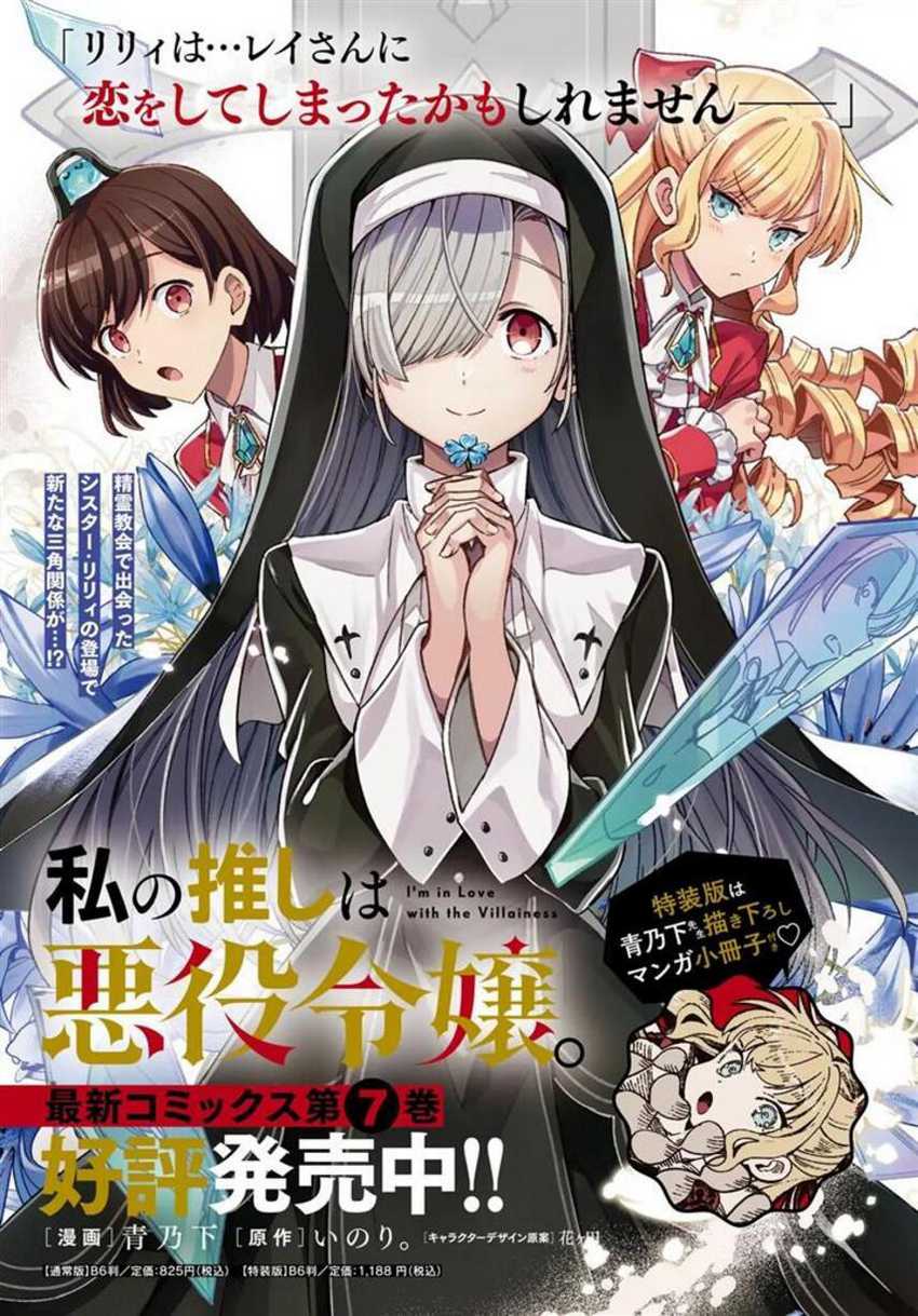 Watashi no Oshi wa Akuyaku Reijou. Chapter 36 Gambar 6