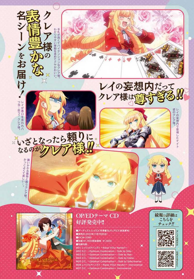 Watashi no Oshi wa Akuyaku Reijou. Chapter 37 Gambar 4