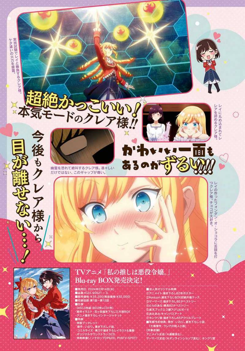 Watashi no Oshi wa Akuyaku Reijou. Chapter 37 Gambar 5