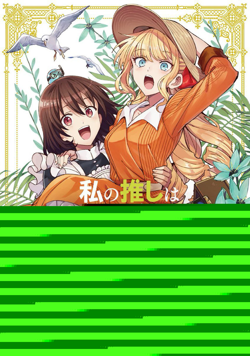 Komik Watashi no Oshi wa Akuyaku Reijou. Chapter 39 gambar nomor 1