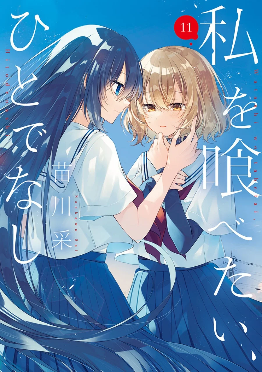 Komik Watashi o Tabetai, Hitodenashi Chapter 48.5 gambar nomor 1