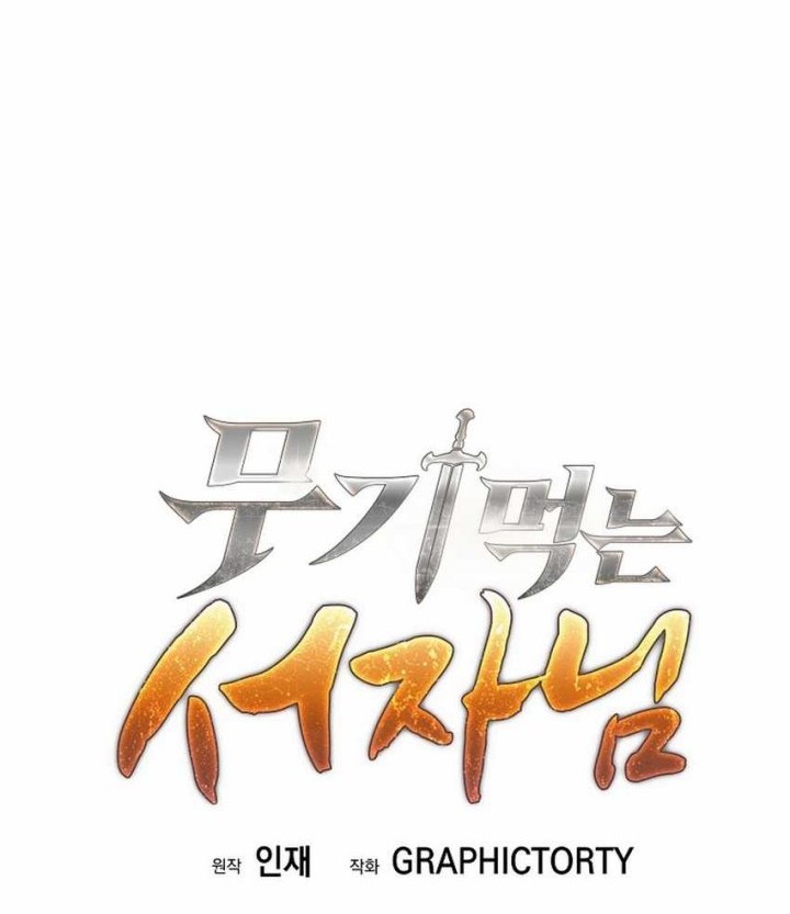 Weapon-Eating Bastard Chapter 40 Gambar 68