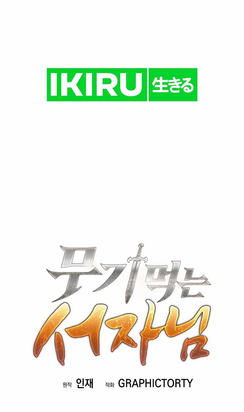 Weapon-Eating Bastard Chapter 33 Gambar 41