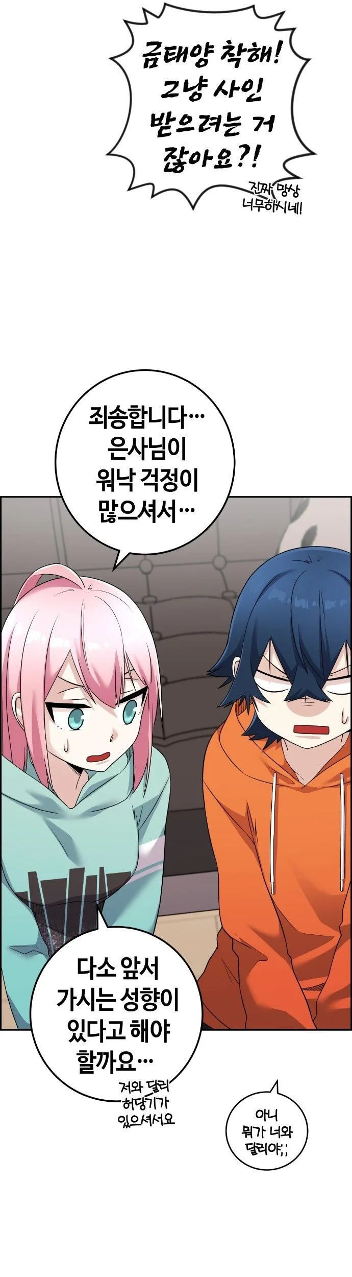 Webtoon Character Na Kang Lim Chapter 41 Gambar 33