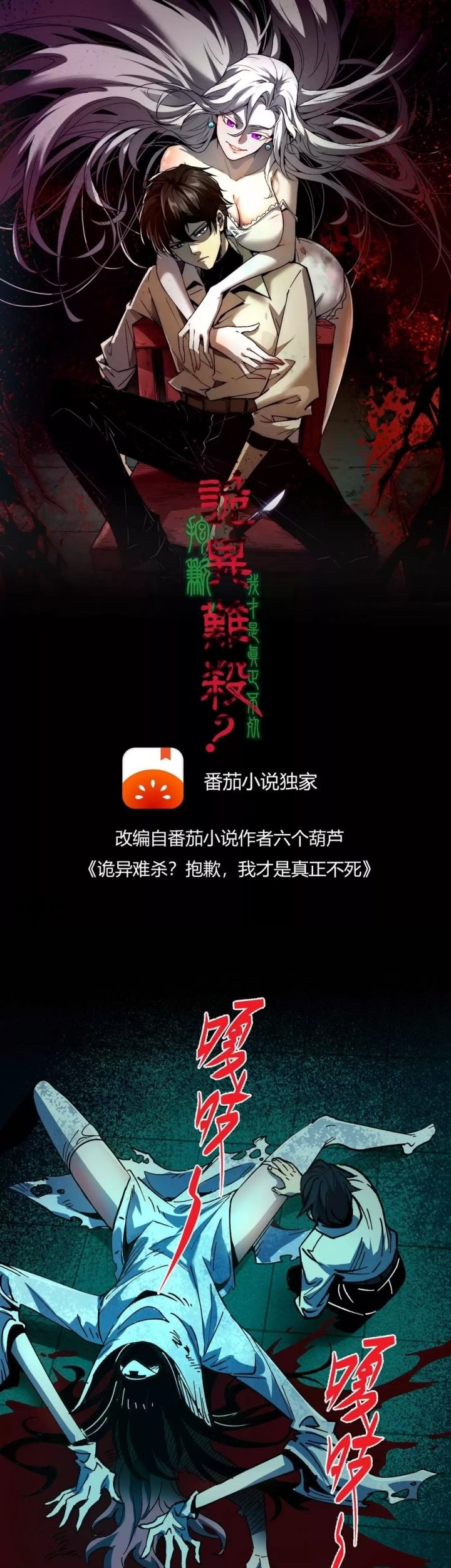 Weird and Hard to Kill? Sorry, I’m the Real Immortal Chapter 14 Gambar 3