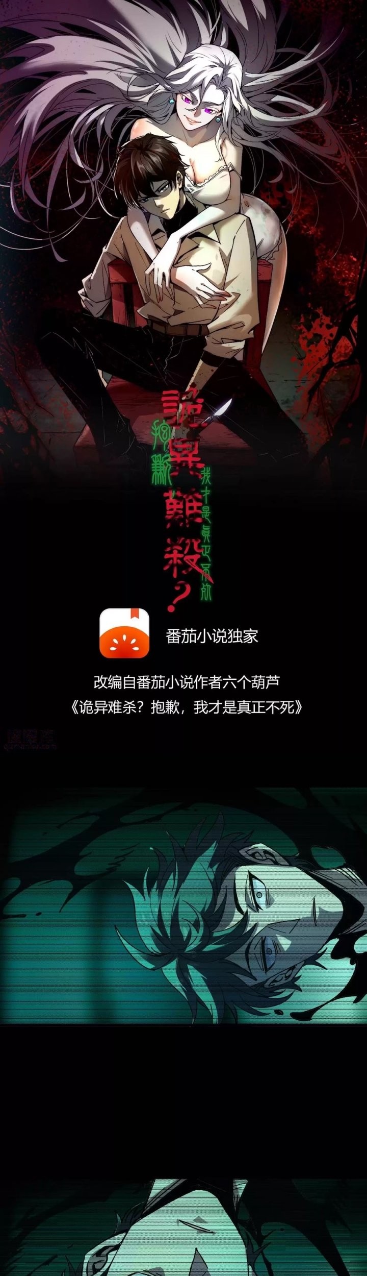 Weird and Hard to Kill? Sorry, I’m the Real Immortal Chapter 15 Gambar 3