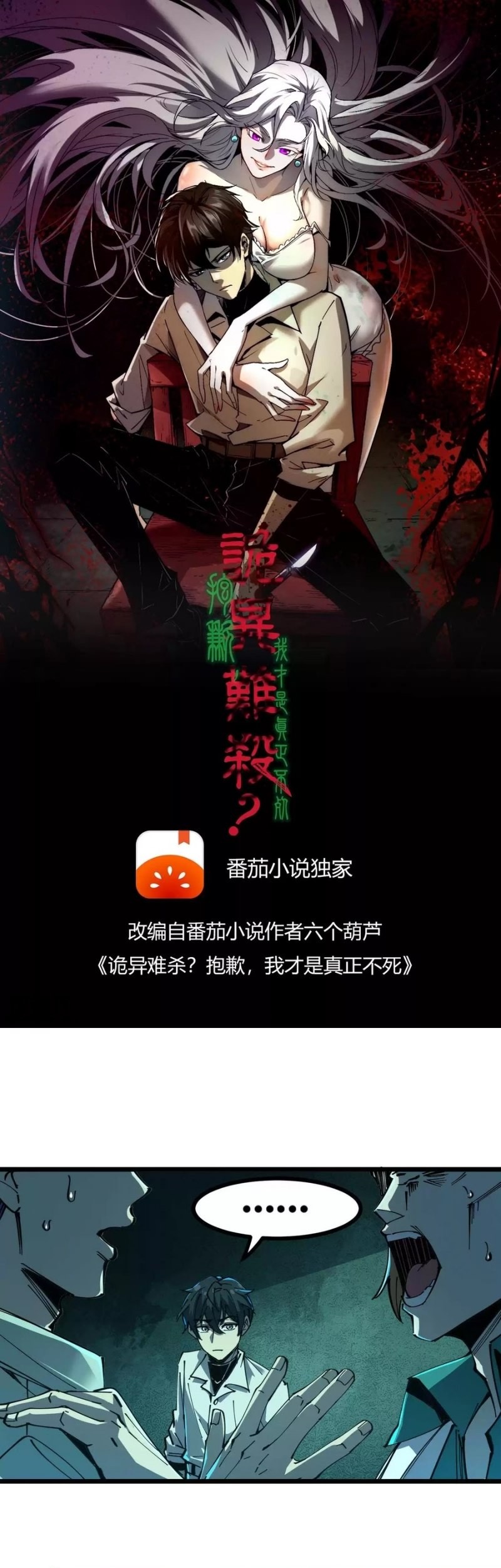 Weird and Hard to Kill? Sorry, I’m the Real Immortal Chapter 16 Gambar 3