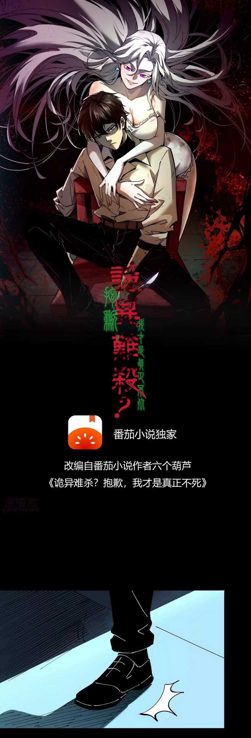 Weird and Hard to Kill? Sorry, I’m the Real Immortal Chapter 18 Gambar 3