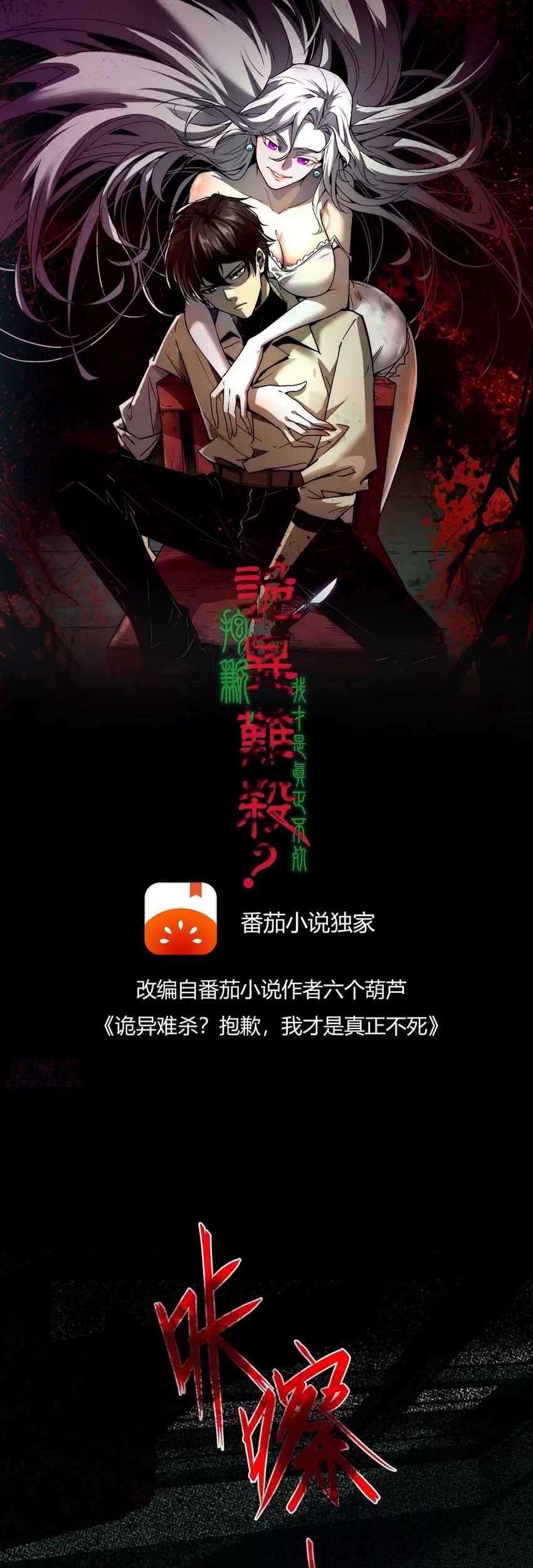 Weird and Hard to Kill? Sorry, I’m the Real Immortal Chapter 19 Gambar 3