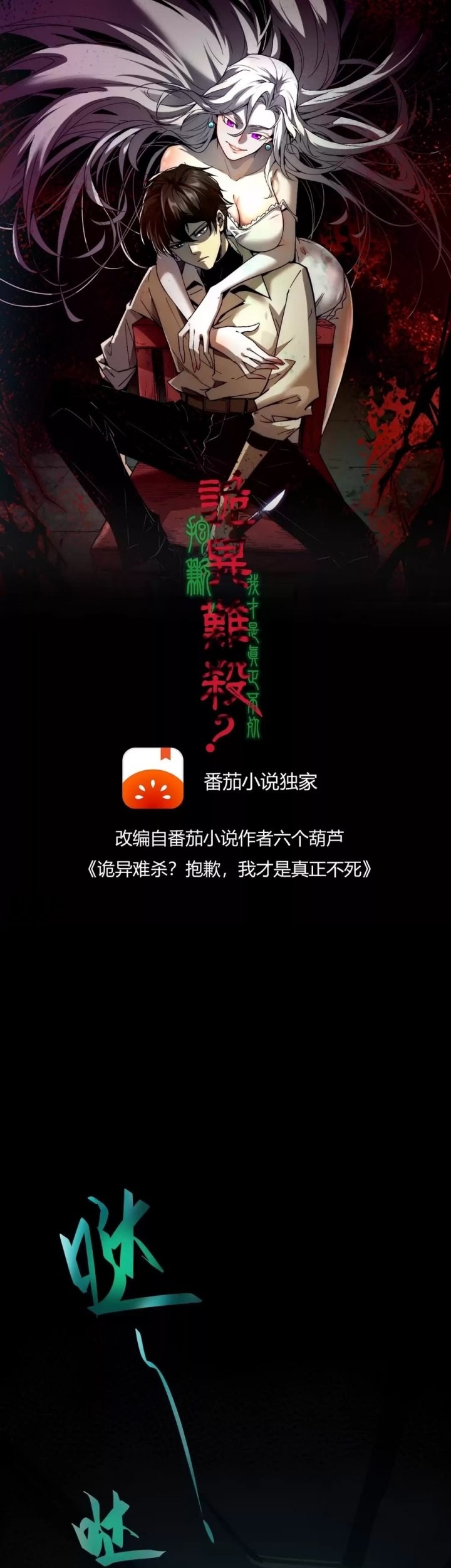 Weird and Hard to Kill? Sorry, I’m the Real Immortal Chapter 11 Gambar 3