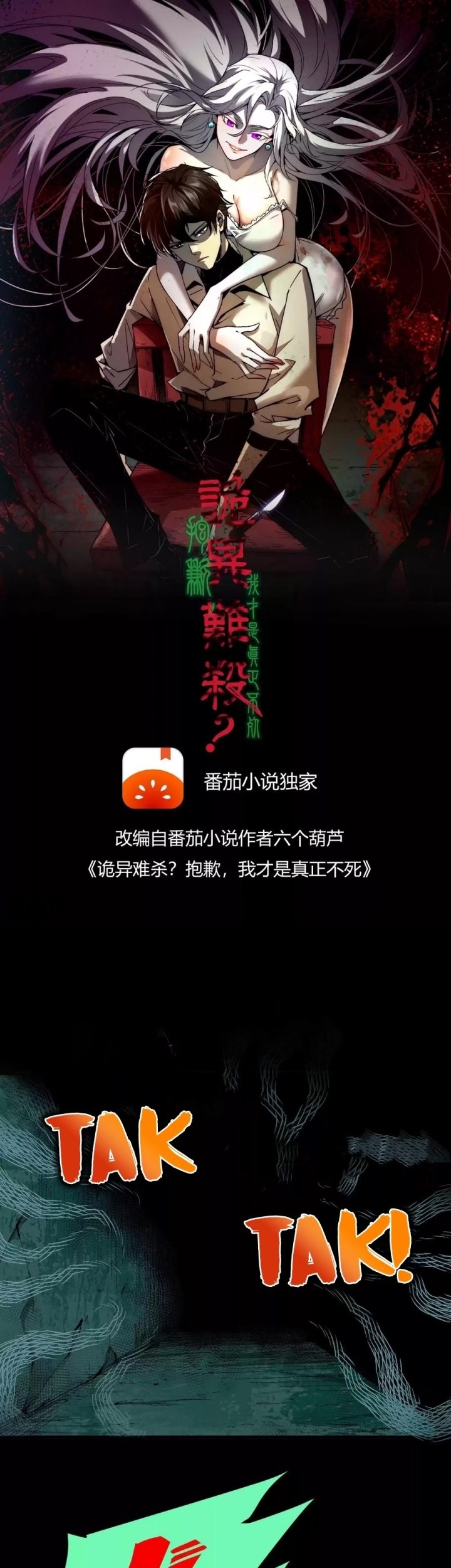 Weird and Hard to Kill? Sorry, I’m the Real Immortal Chapter 12 Gambar 3