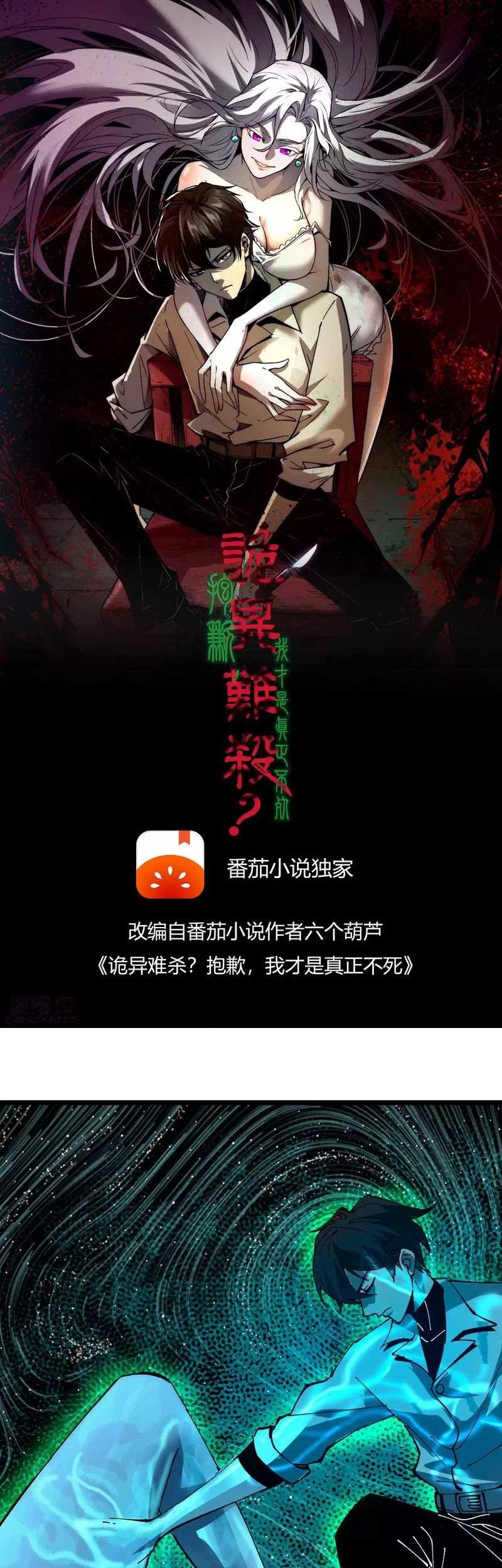 Weird and Hard to Kill? Sorry, I’m the Real Immortal Chapter 26 Gambar 3