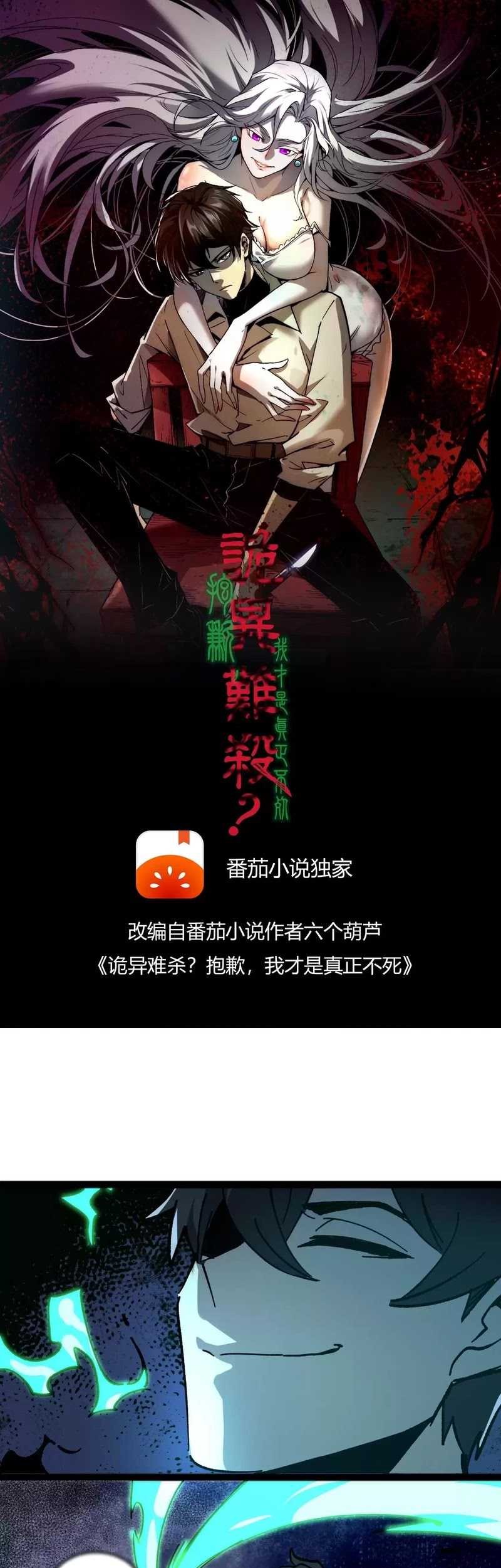 Weird and Hard to Kill? Sorry, I’m the Real Immortal Chapter 28 Gambar 3