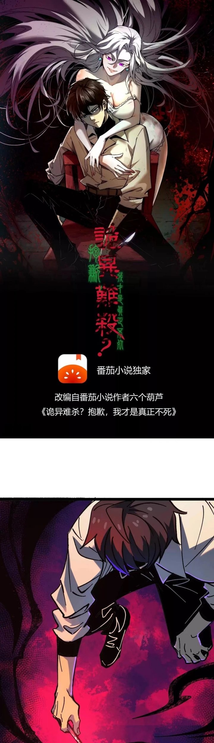 Weird and Hard to Kill? Sorry, I’m the Real Immortal Chapter 29 Gambar 3