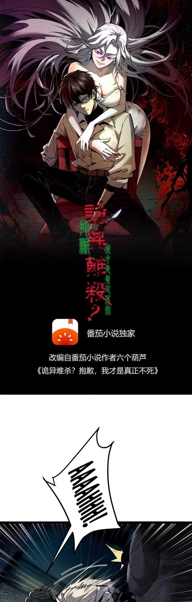 Weird and Hard to Kill? Sorry, I’m the Real Immortal Chapter 2 Gambar 3