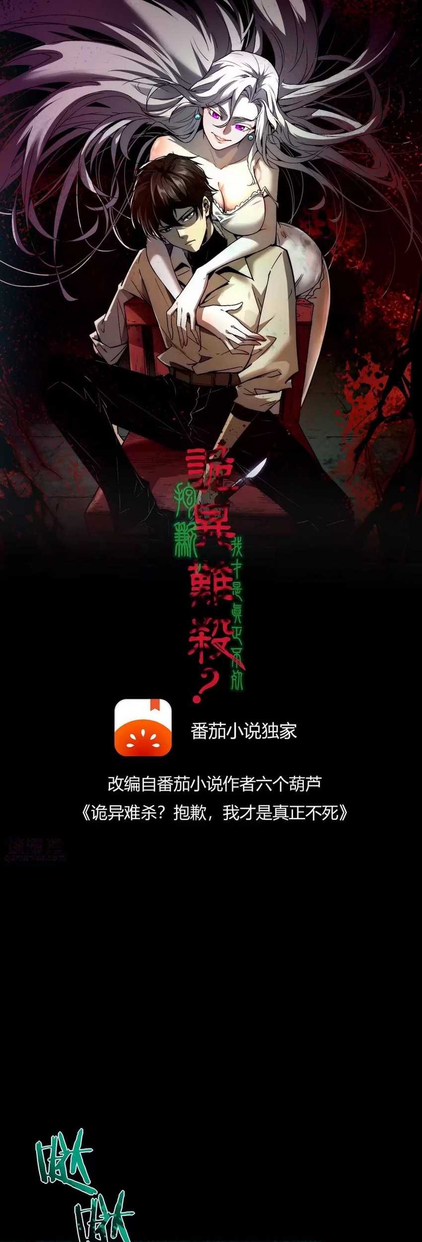 Weird and Hard to Kill? Sorry, I’m the Real Immortal Chapter 20 Gambar 3