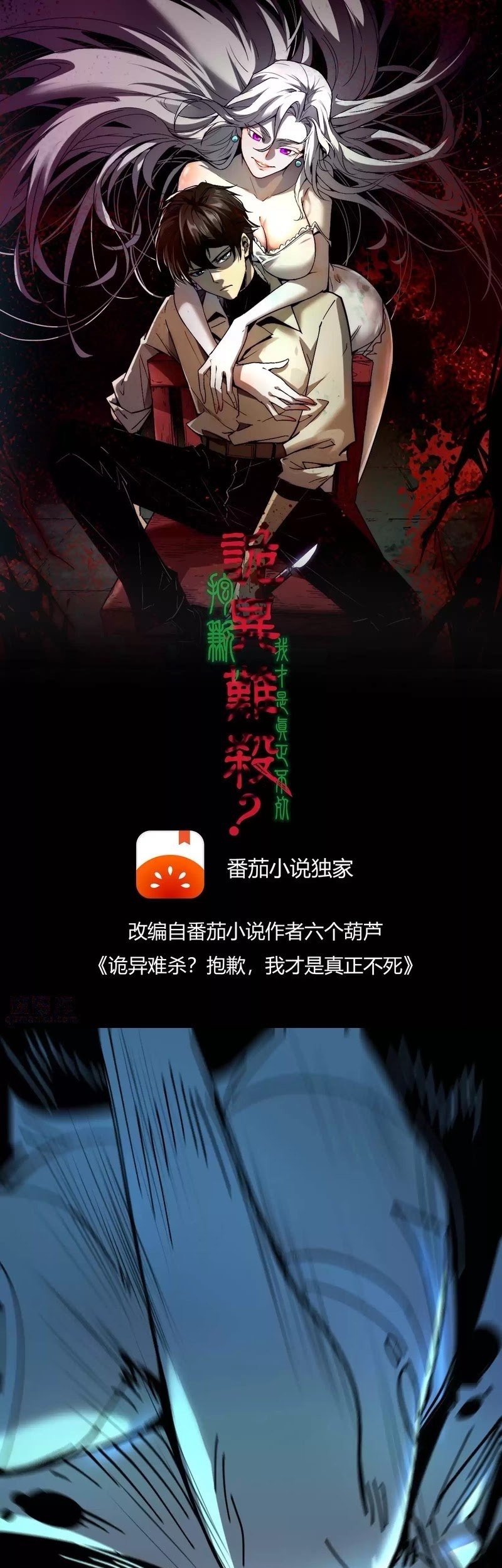 Weird and Hard to Kill? Sorry, I’m the Real Immortal Chapter 34 Gambar 3