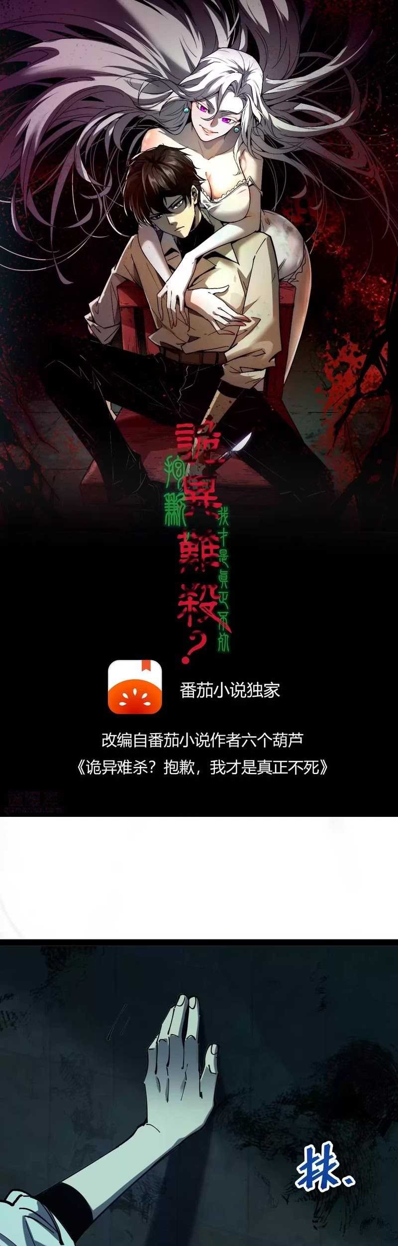 Weird and Hard to Kill? Sorry, I’m the Real Immortal Chapter 35 Gambar 3