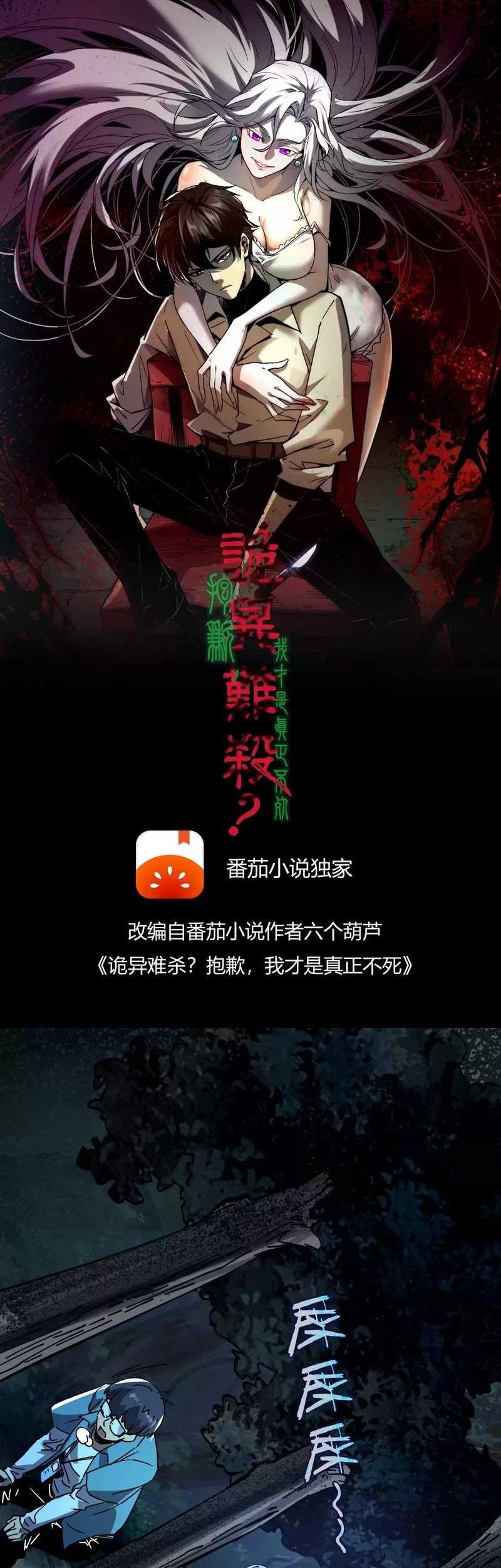 Weird and Hard to Kill? Sorry, I’m the Real Immortal Chapter 36 Gambar 3