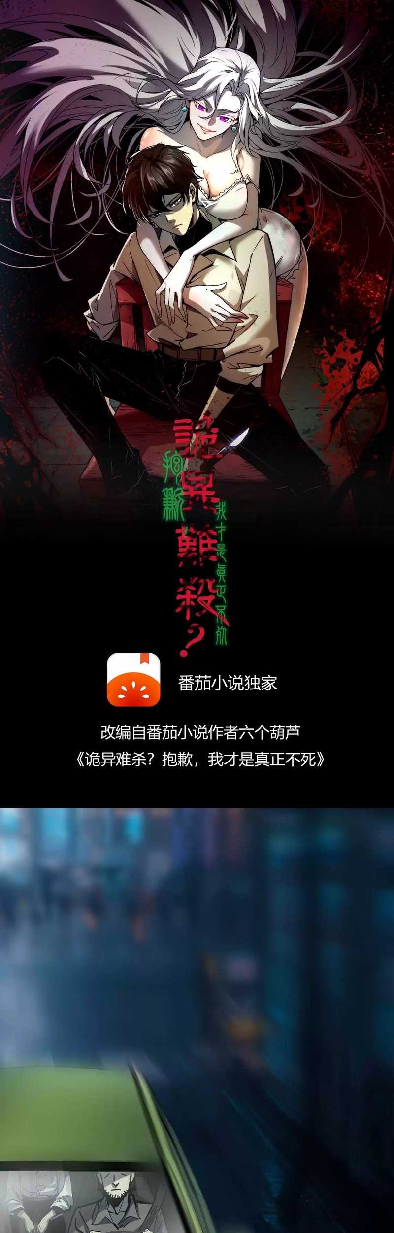 Weird and Hard to Kill? Sorry, I’m the Real Immortal Chapter 37 Gambar 3