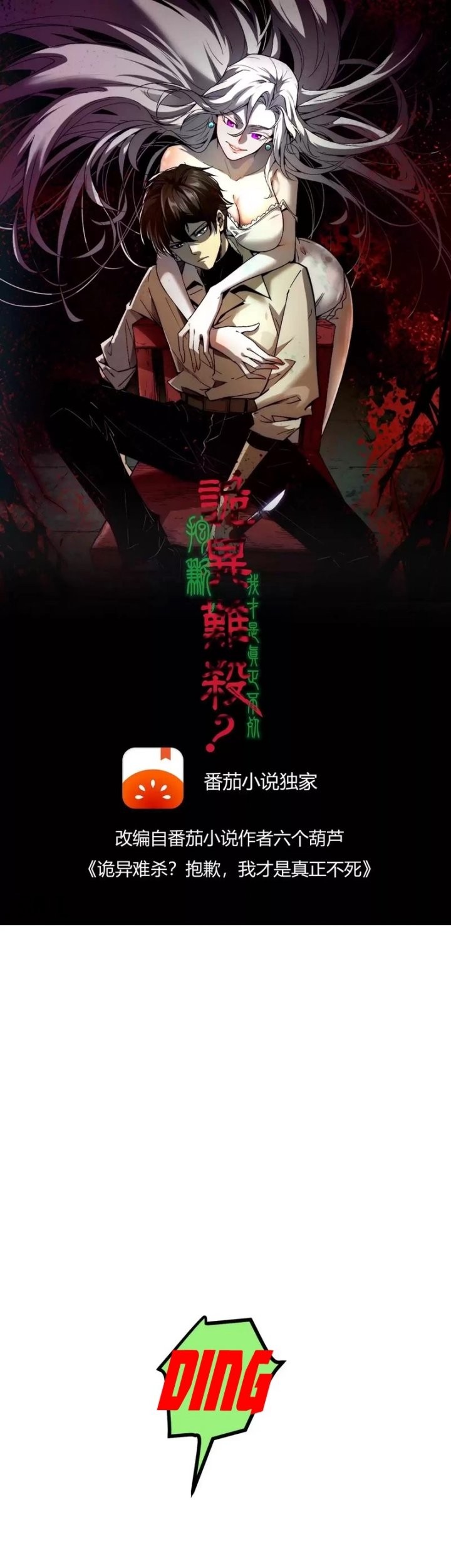 Weird and Hard to Kill? Sorry, I’m the Real Immortal Chapter 38 Gambar 3