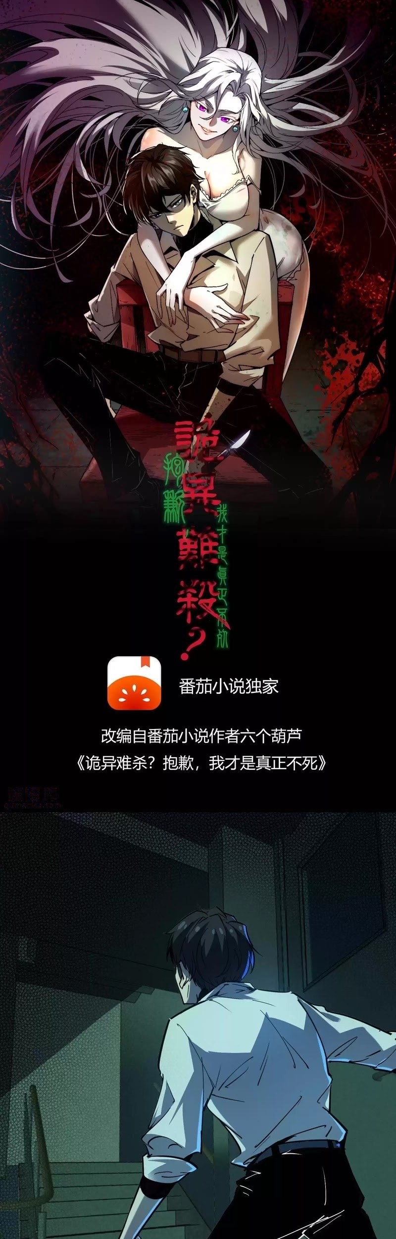 Weird and Hard to Kill? Sorry, I’m the Real Immortal Chapter 31 Gambar 3