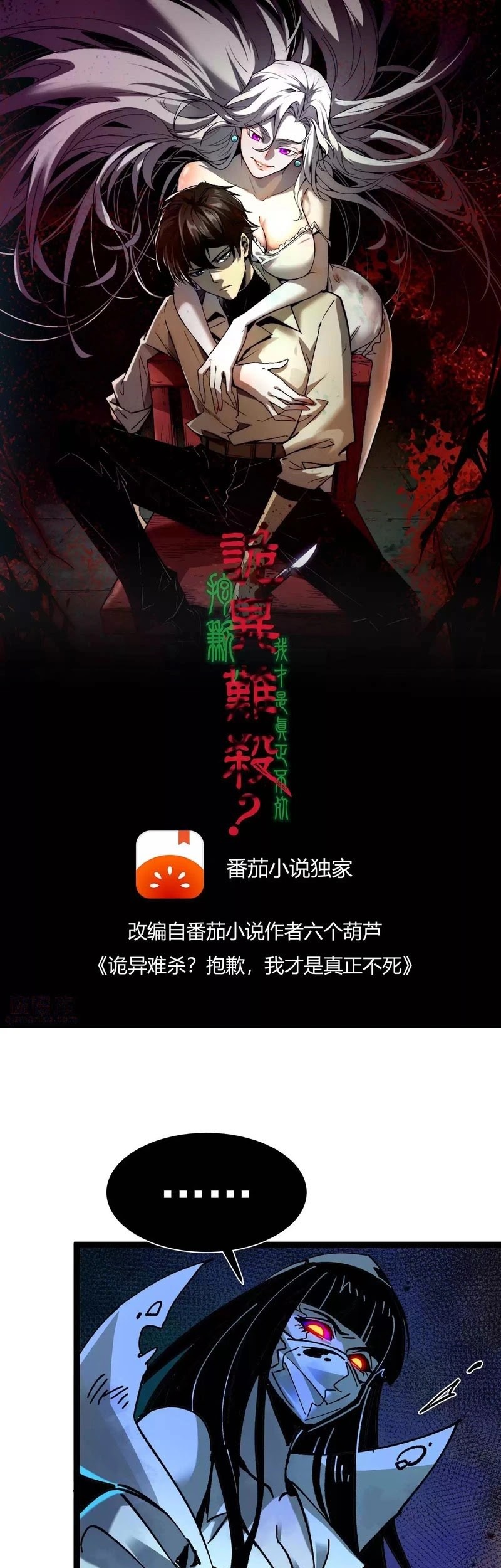 Weird and Hard to Kill? Sorry, I’m the Real Immortal Chapter 33 Gambar 3