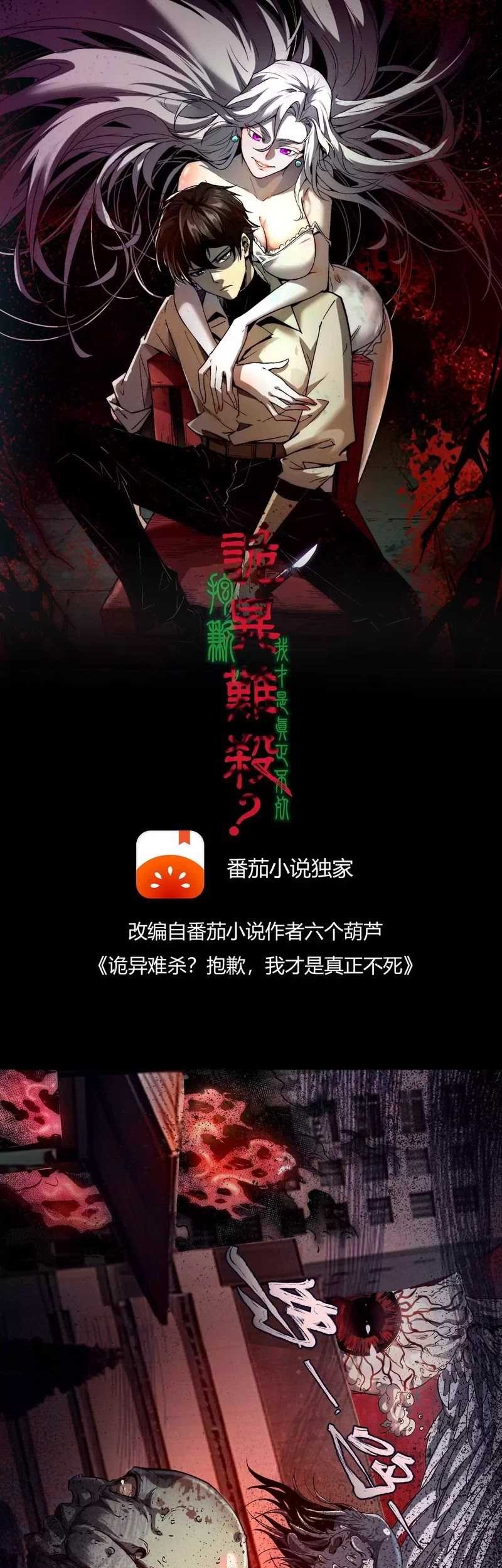 Weird and Hard to Kill? Sorry, I’m the Real Immortal Chapter 4 Gambar 3