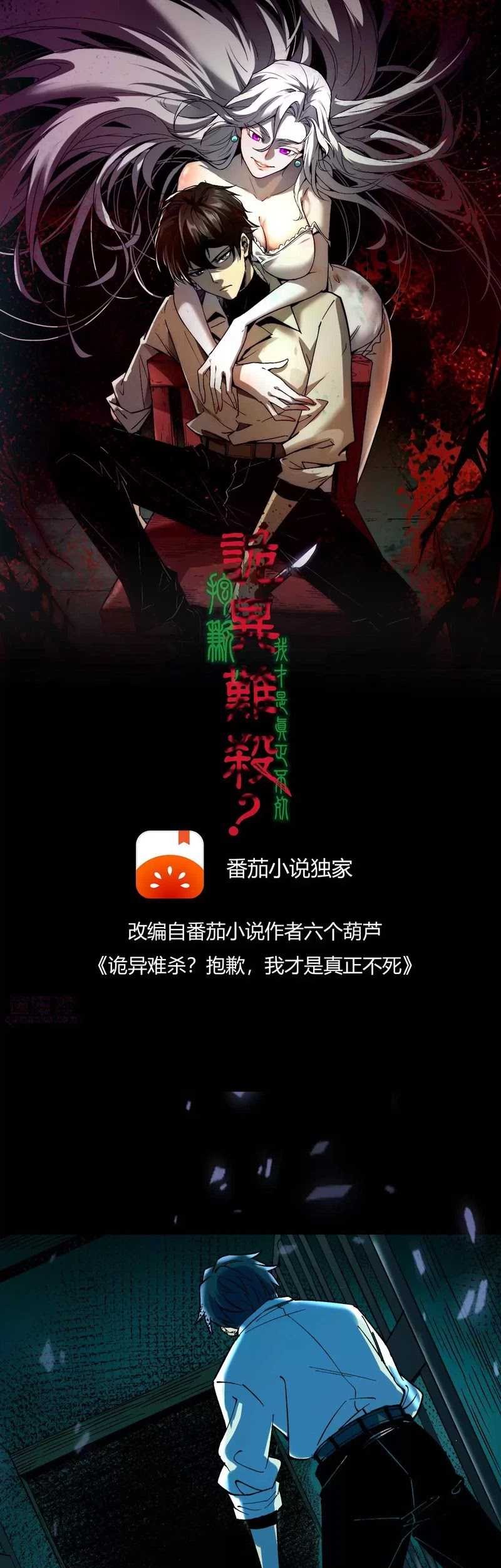 Weird and Hard to Kill? Sorry, I’m the Real Immortal Chapter 40 Gambar 3