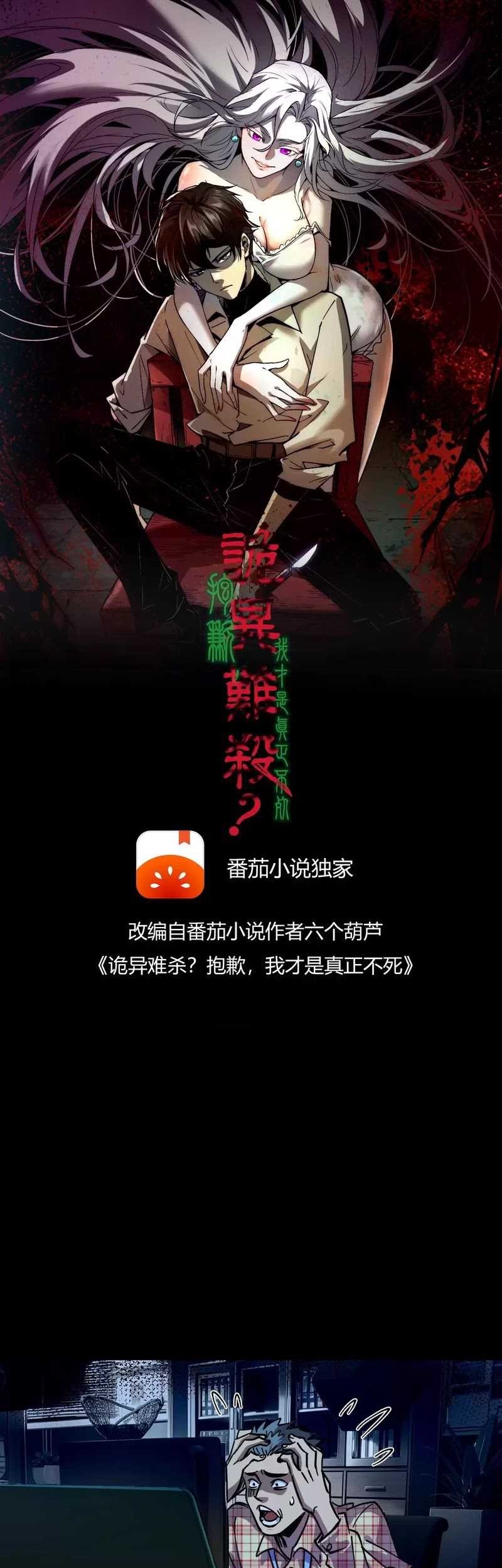 Weird and Hard to Kill? Sorry, I’m the Real Immortal Chapter 8 Gambar 3