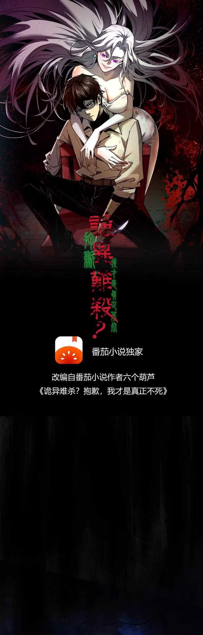 Weird and Hard to Kill? Sorry, I’m the Real Immortal Chapter 9 Gambar 3