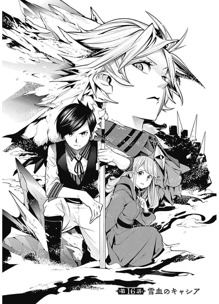 Manga World’s End Harem FANTASIA Chapter 16.1 gambar nomor 2