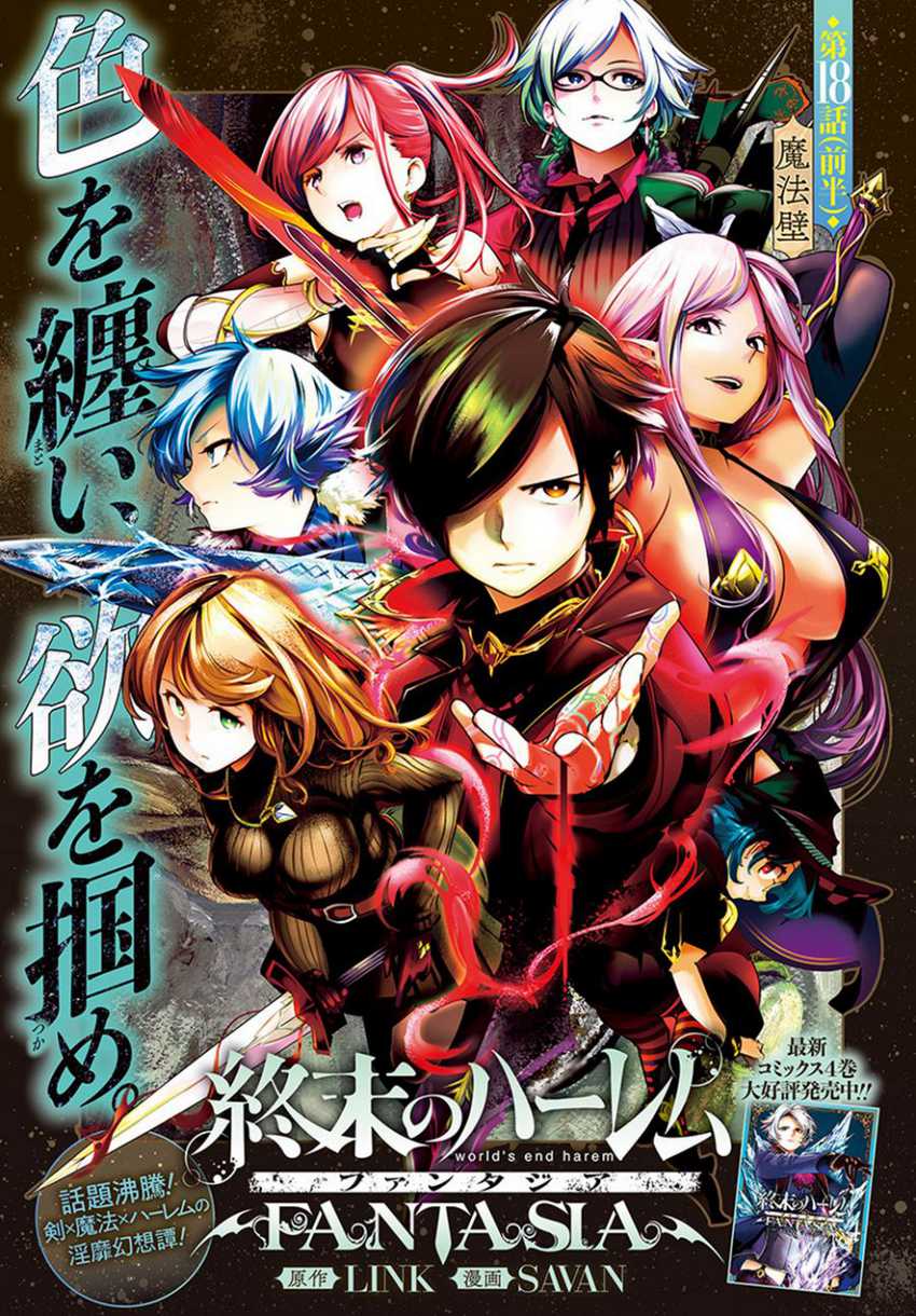 Manga World’s End Harem FANTASIA Chapter 18.3 gambar nomor 2