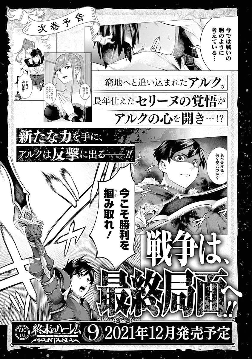 World’s End Harem FANTASIA Chapter 34 Gambar 48