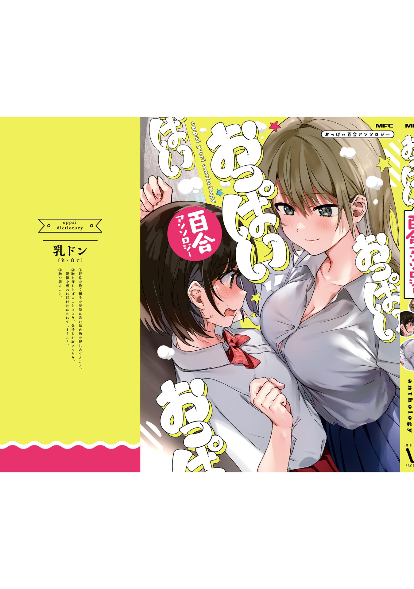 Yuri Boobs Anthology Chapter 12 Gambar 24