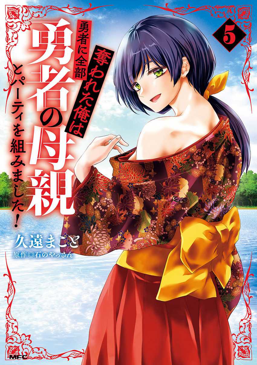 Komik Yuusha ni Zenbu Ubawareta Ore wa Yuusha no Hahaoya to Party wo Kumimashita! Chapter 25 gambar nomor 1