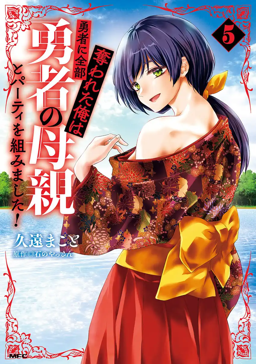 Komik Yuusha ni Zenbu Ubawareta Ore wa Yuusha no Hahaoya to Party wo Kumimashita! Chapter 27 gambar nomor 1