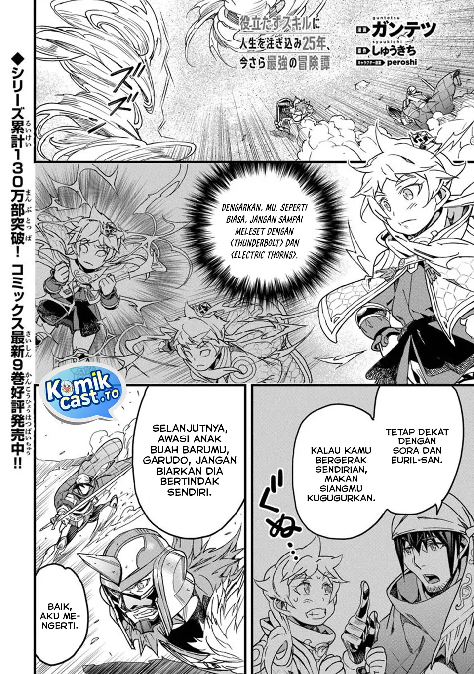 Yakudatazu Skill ni Jinsei o Sosogikomi 25-nen, Imasara Saikyou no Boukentan Midori Kashi no Akira Chapter 49 Gambar 18