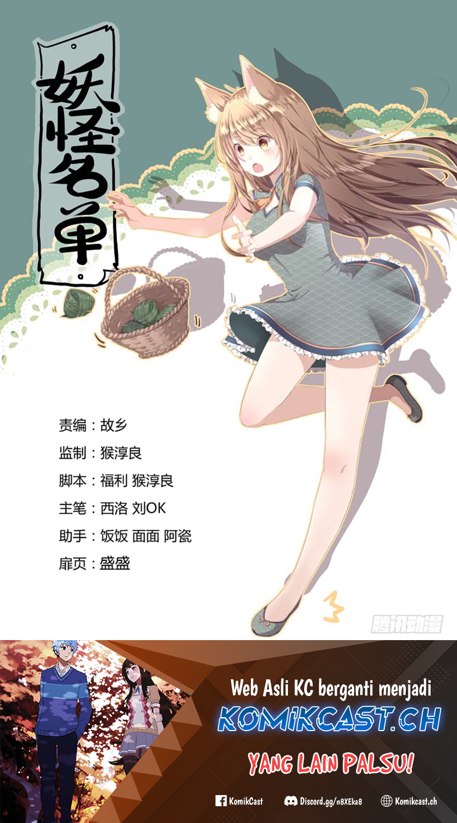 Manhua Yaoguai Mingdan Chapter 371 gambar nomor 2