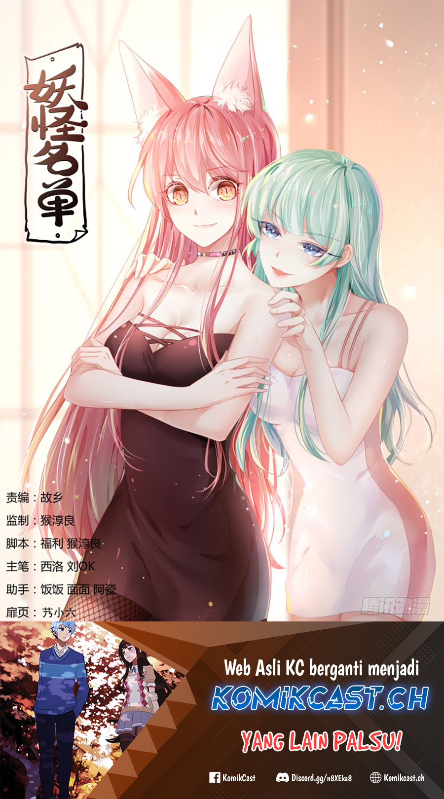 Manhua Yaoguai Mingdan Chapter 372 gambar nomor 2