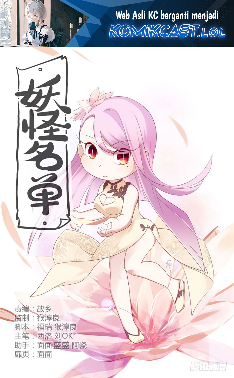 Manhua Yaoguai Mingdan Chapter 377 gambar nomor 2