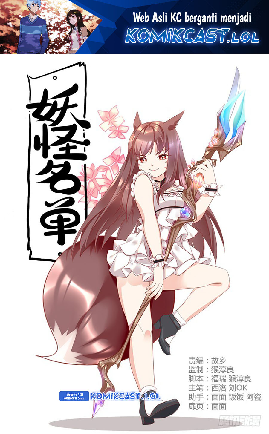 Manhua Yaoguai Mingdan Chapter 389 gambar nomor 2