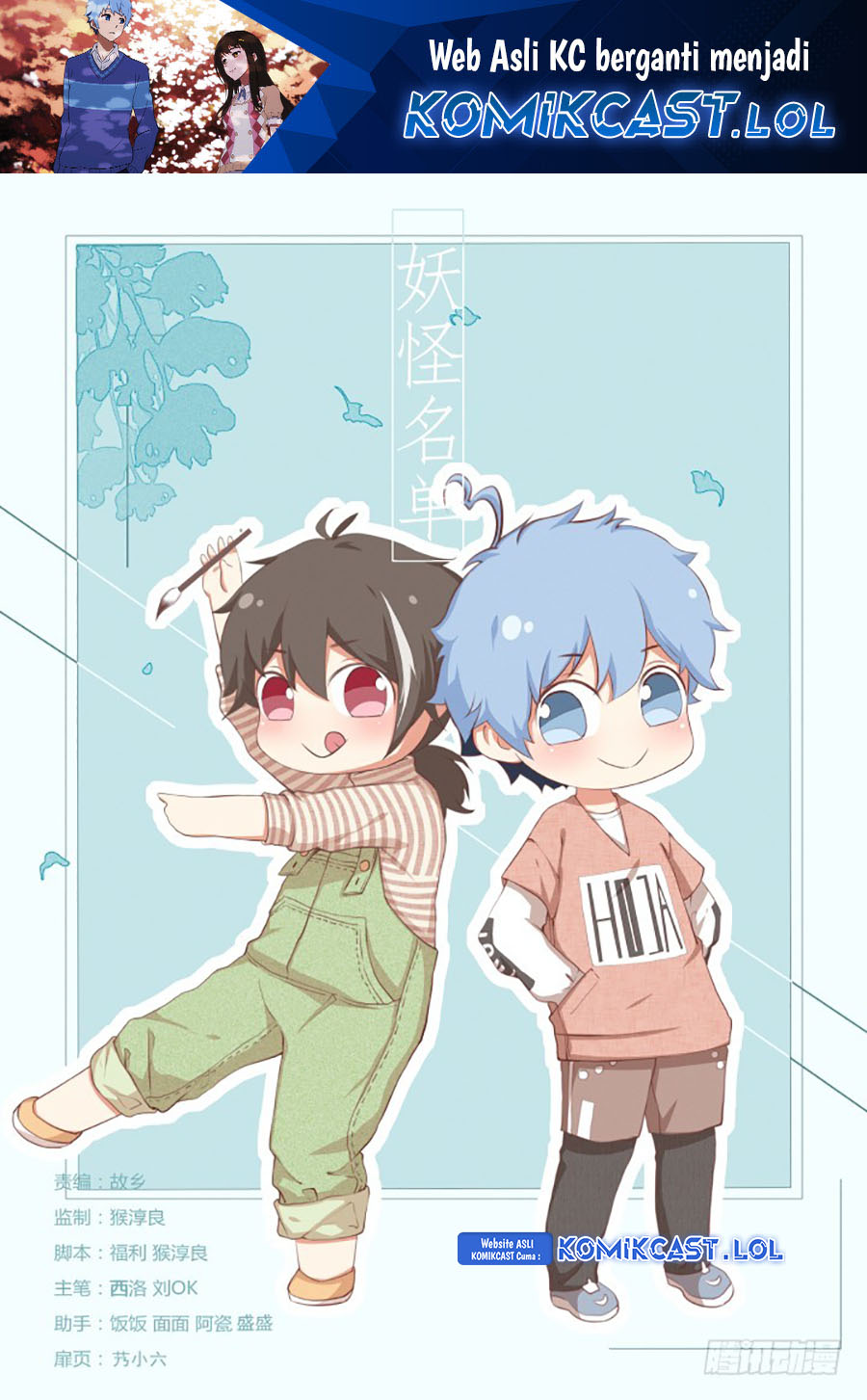 Manhua Yaoguai Mingdan Chapter 390 gambar nomor 2